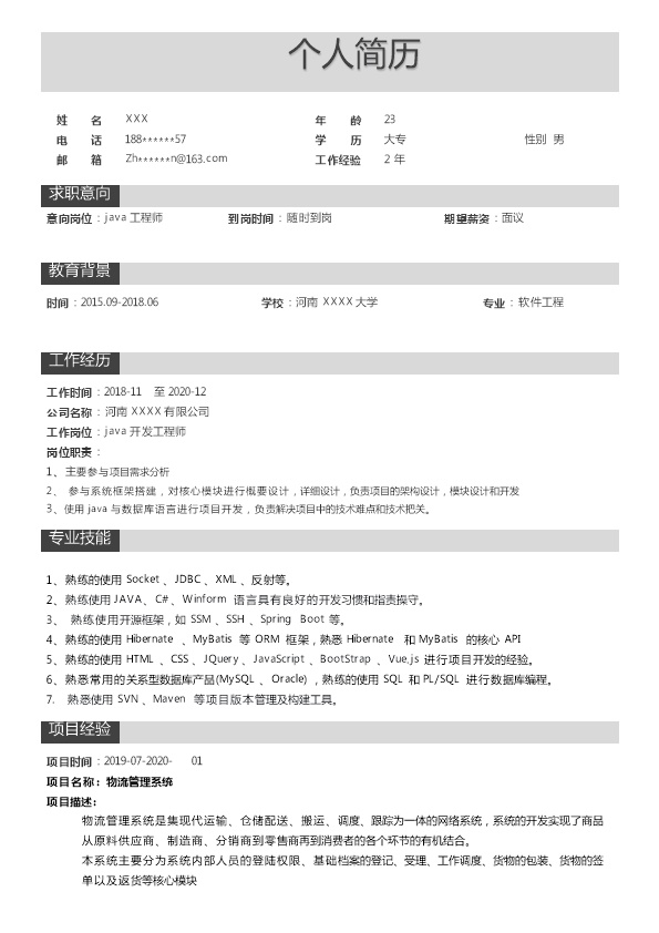 6532_软件工程java开发类岗位求职简历模板  - 软件开发简历模板